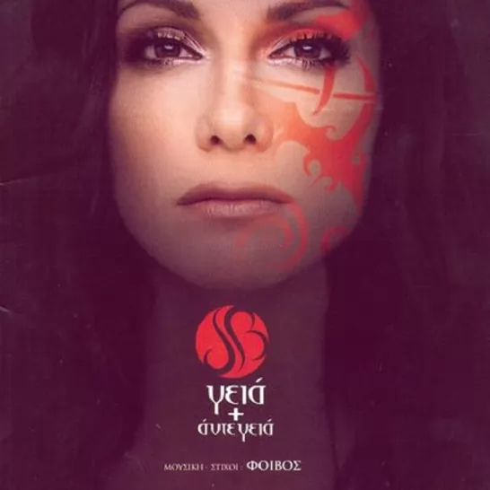 Opa Opa (Despina Vandi)